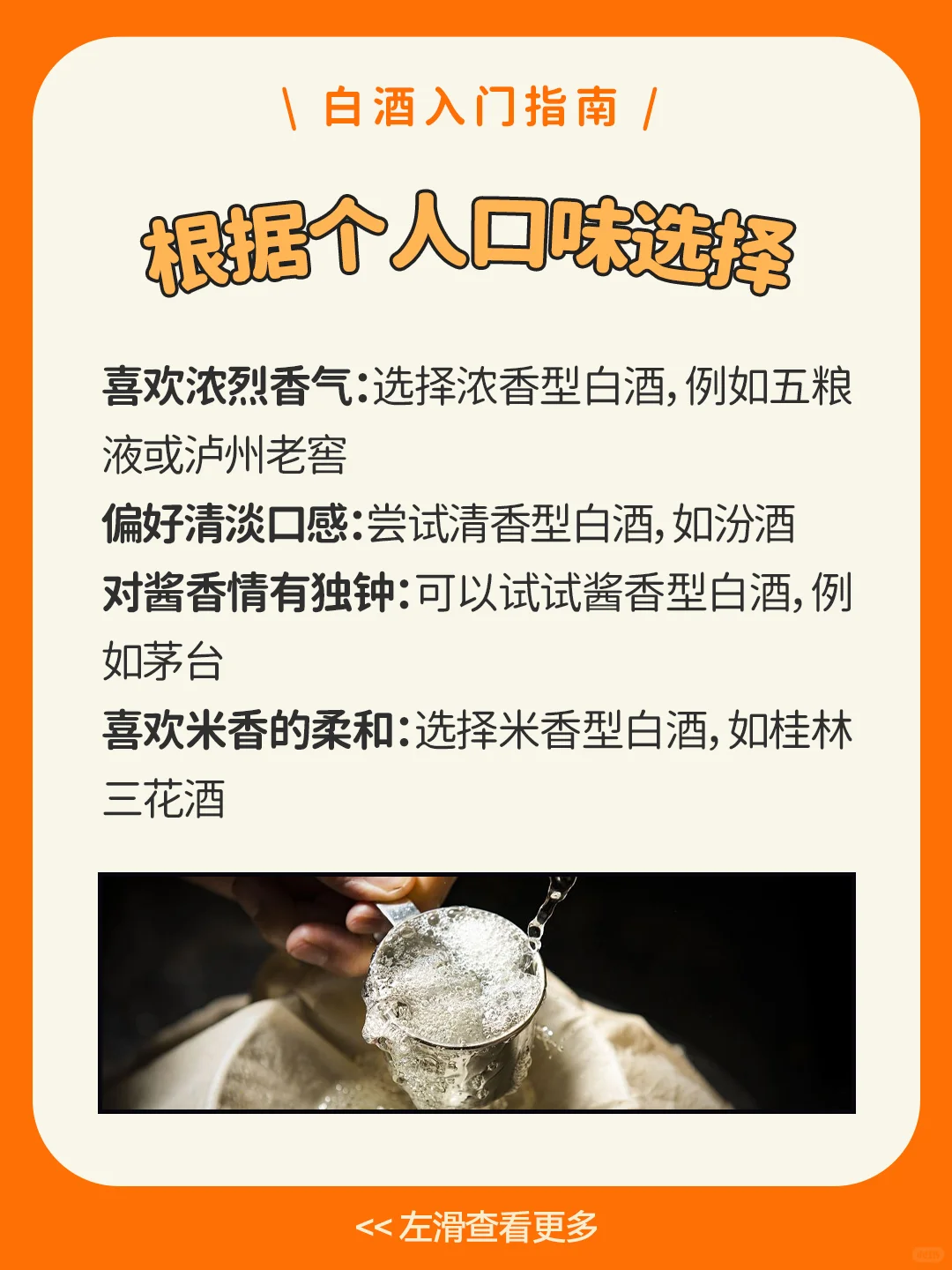 五张图搞定你的白酒入门指南?