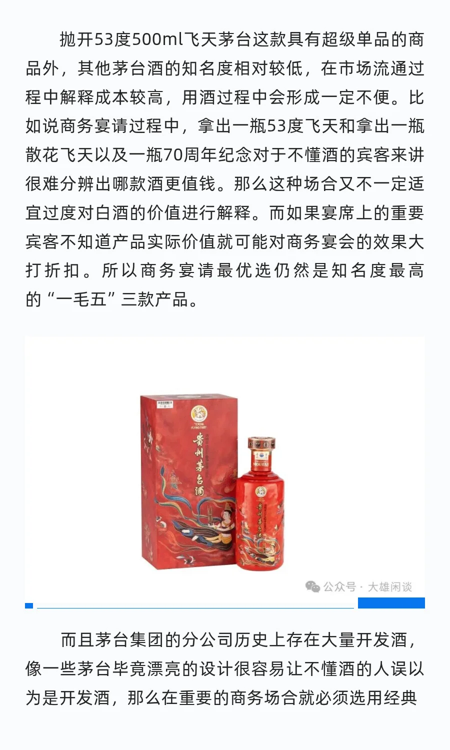茅台五星70周年纪念能否帮助茅台扳回一局？