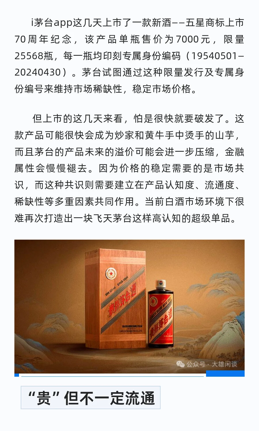 茅台五星70周年纪念能否帮助茅台扳回一局？