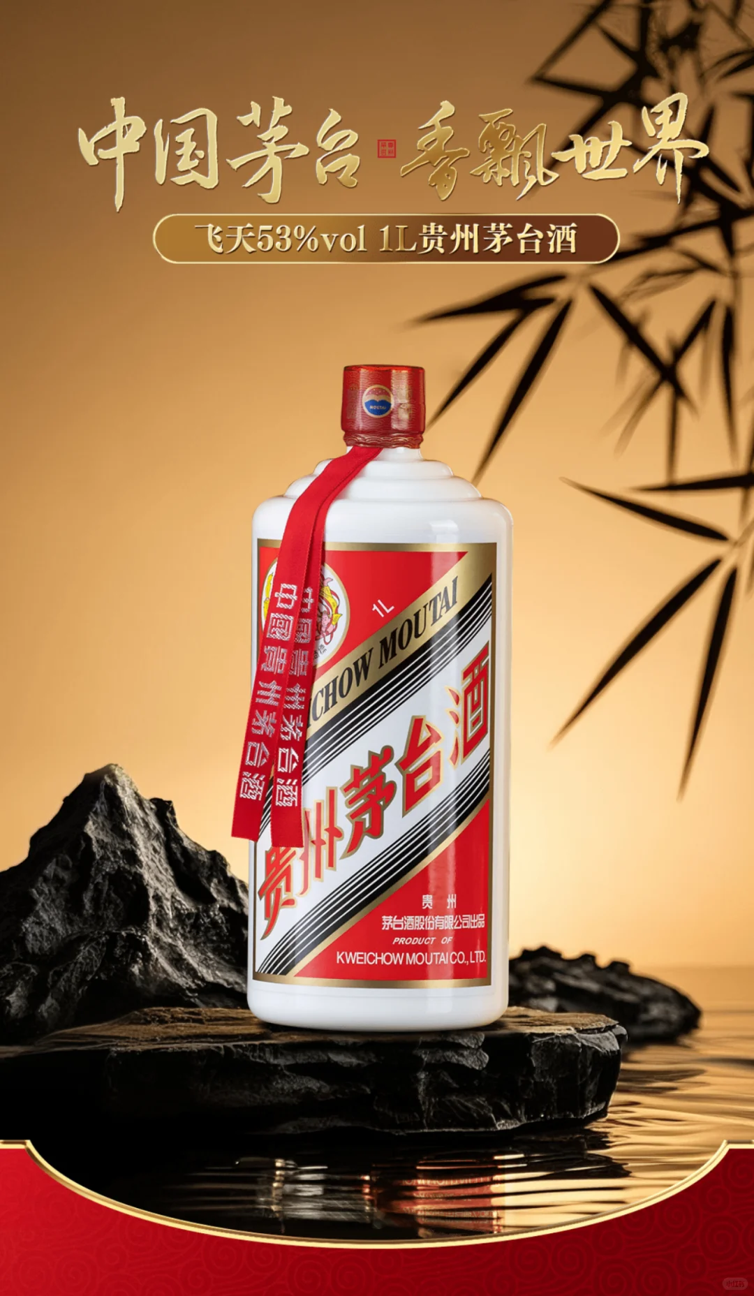 总要喝一次茅台吧！飞天