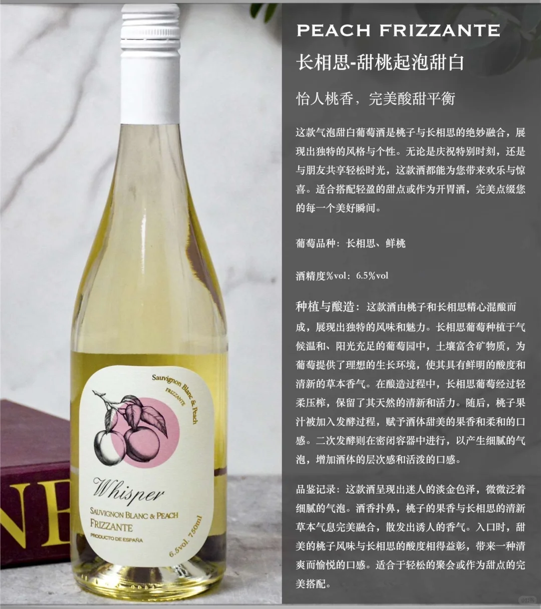 长相思桃子混酿葡萄酒品鉴笔记