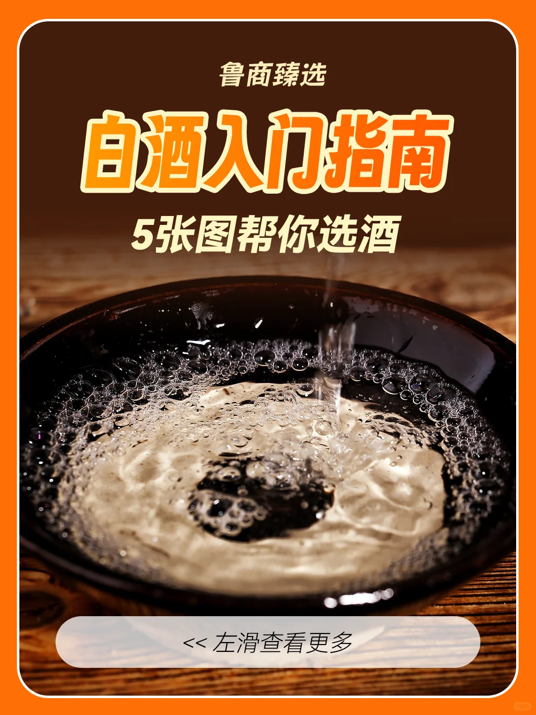 五张图搞定你的白酒入门指南?