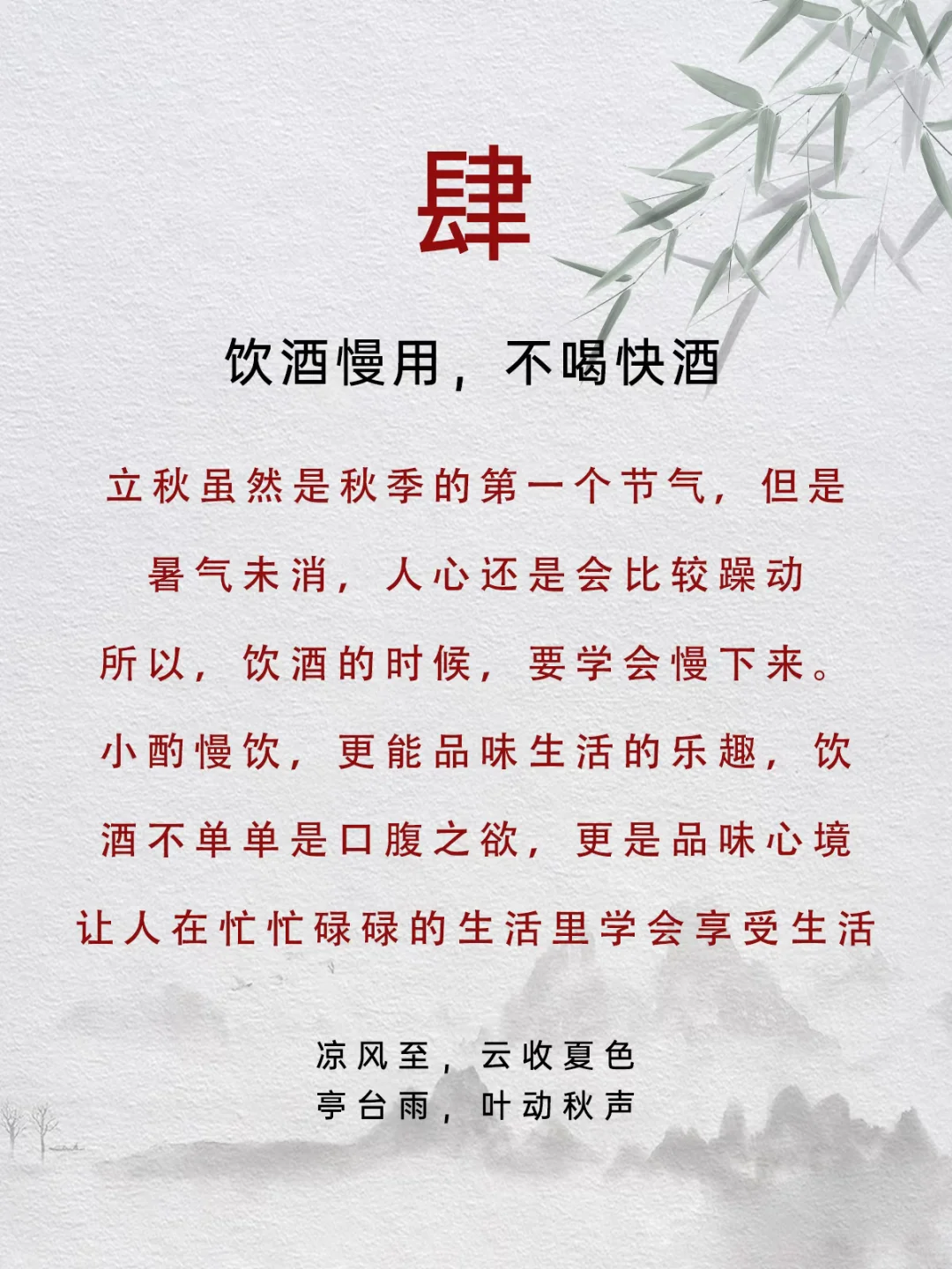 秋天的第一杯白酒该怎么喝