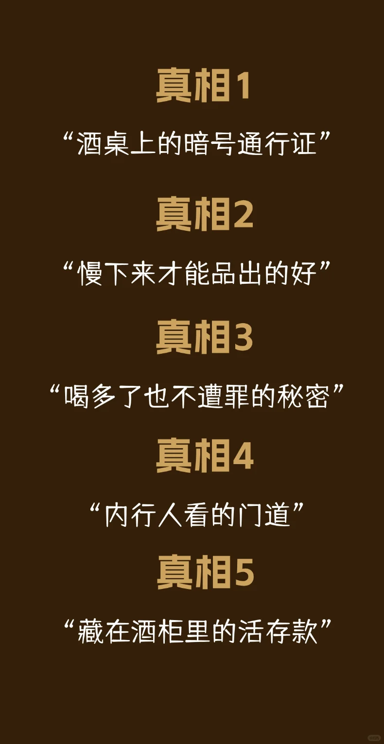 ?为啥大佬饭局唯独钟情酱酒？