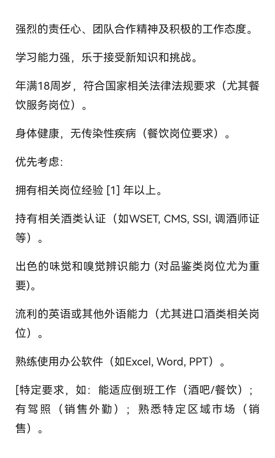 【招聘启事】诚聘热爱酒文化的英才！