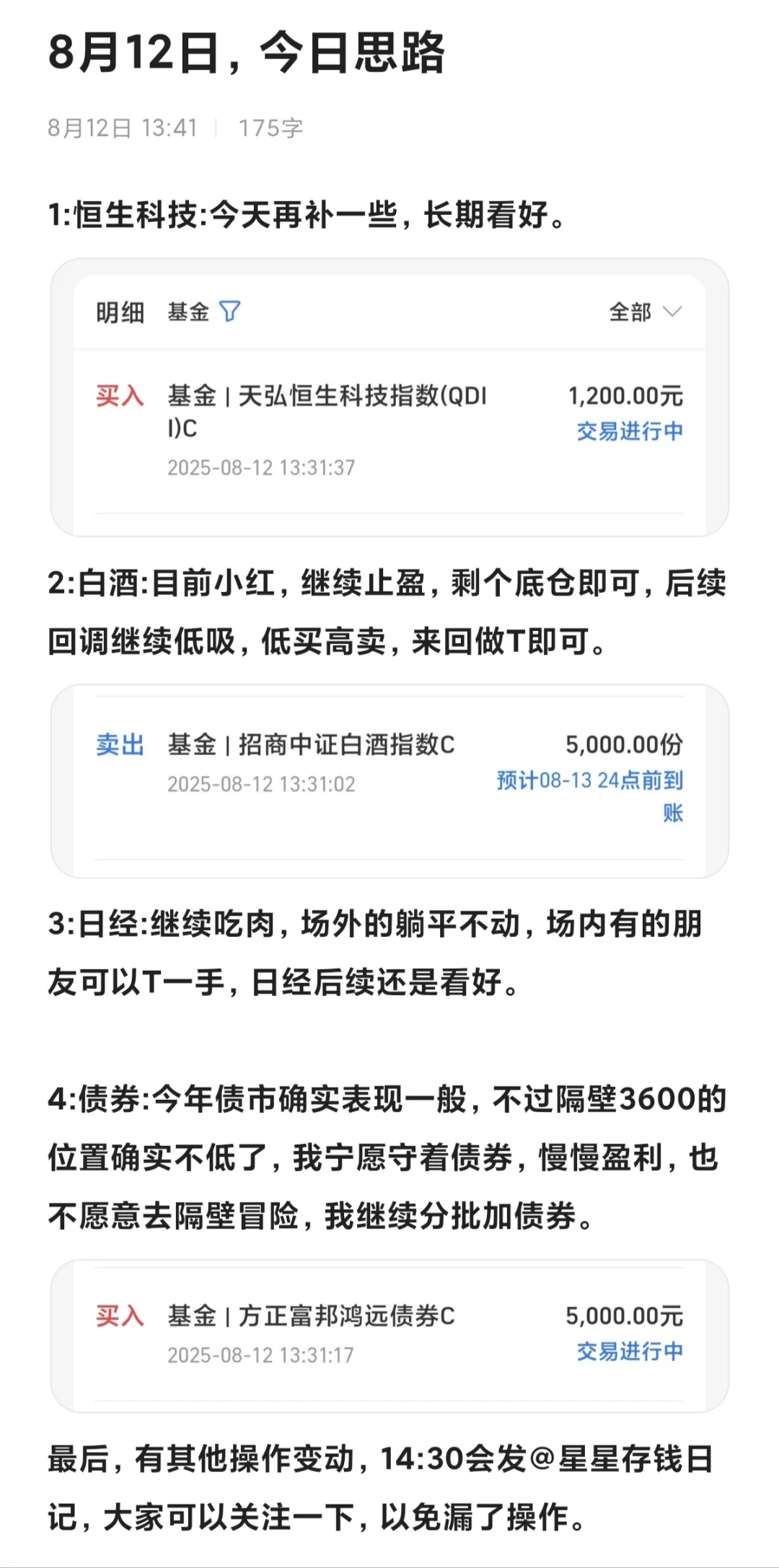 8月12日，白酒继续止盈，注意防守！