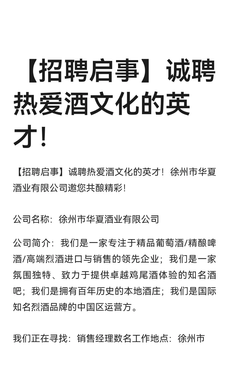 【招聘启事】诚聘热爱酒文化的英才！