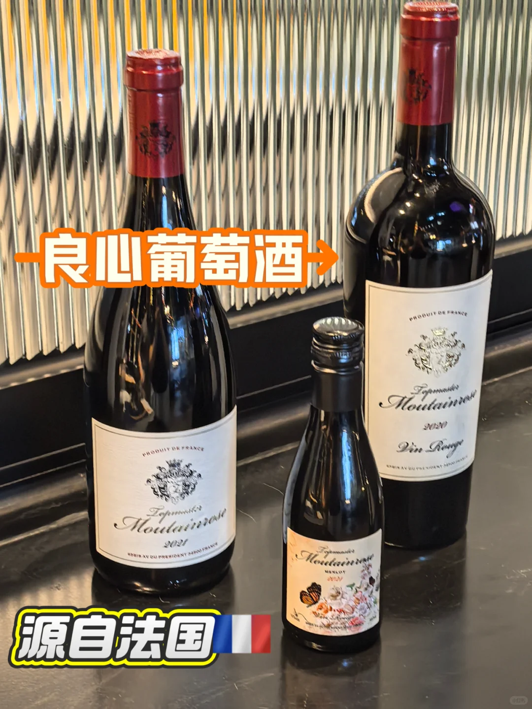 49?源自法国良心葡萄酒?跨年搭子?