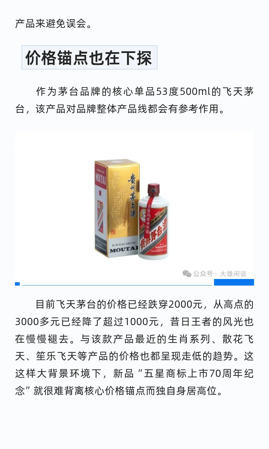 茅台五星70周年纪念能否帮助茅台扳回一局？