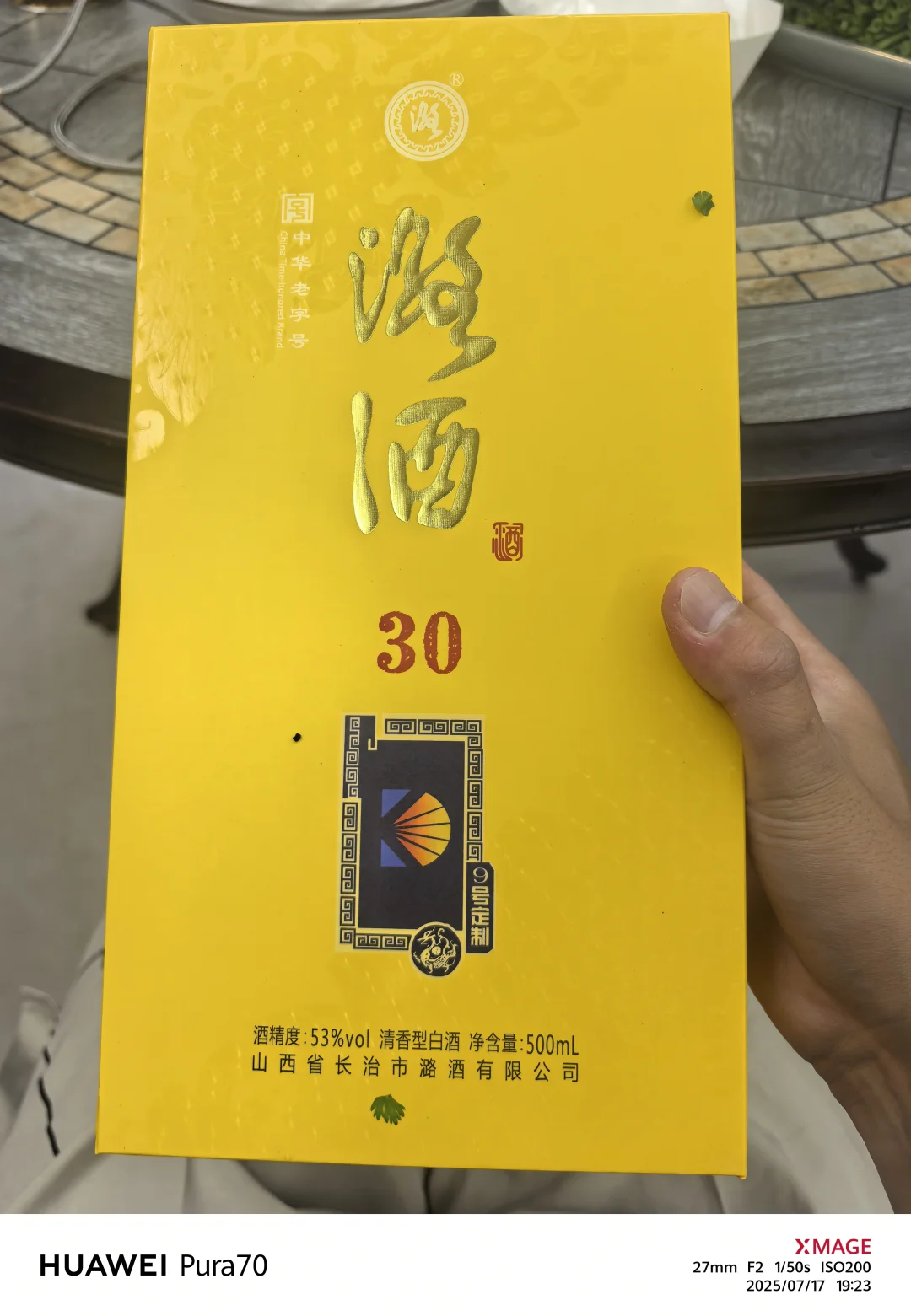 白酒笔记（潞酒）