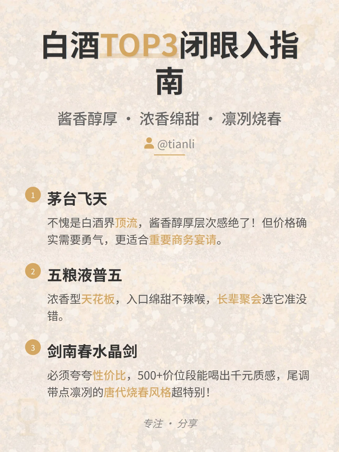 ?白酒圈公认TOP10｜送礼自饮闭眼入攻略