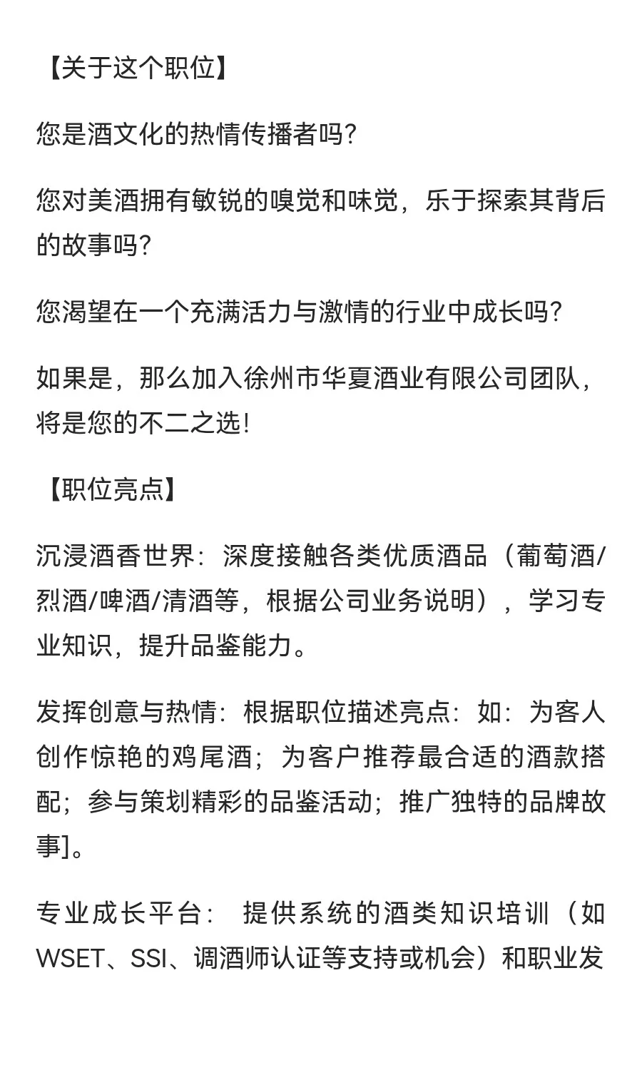 【招聘启事】诚聘热爱酒文化的英才！