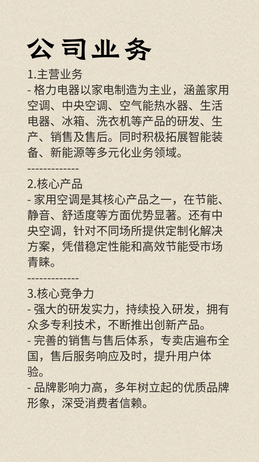 每天一分钟了解一家优秀上市企业：格力电器