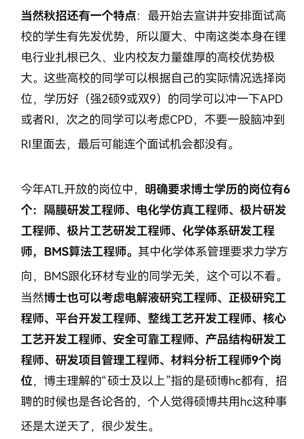 26届锂电行业公司简介及投递建议（二）