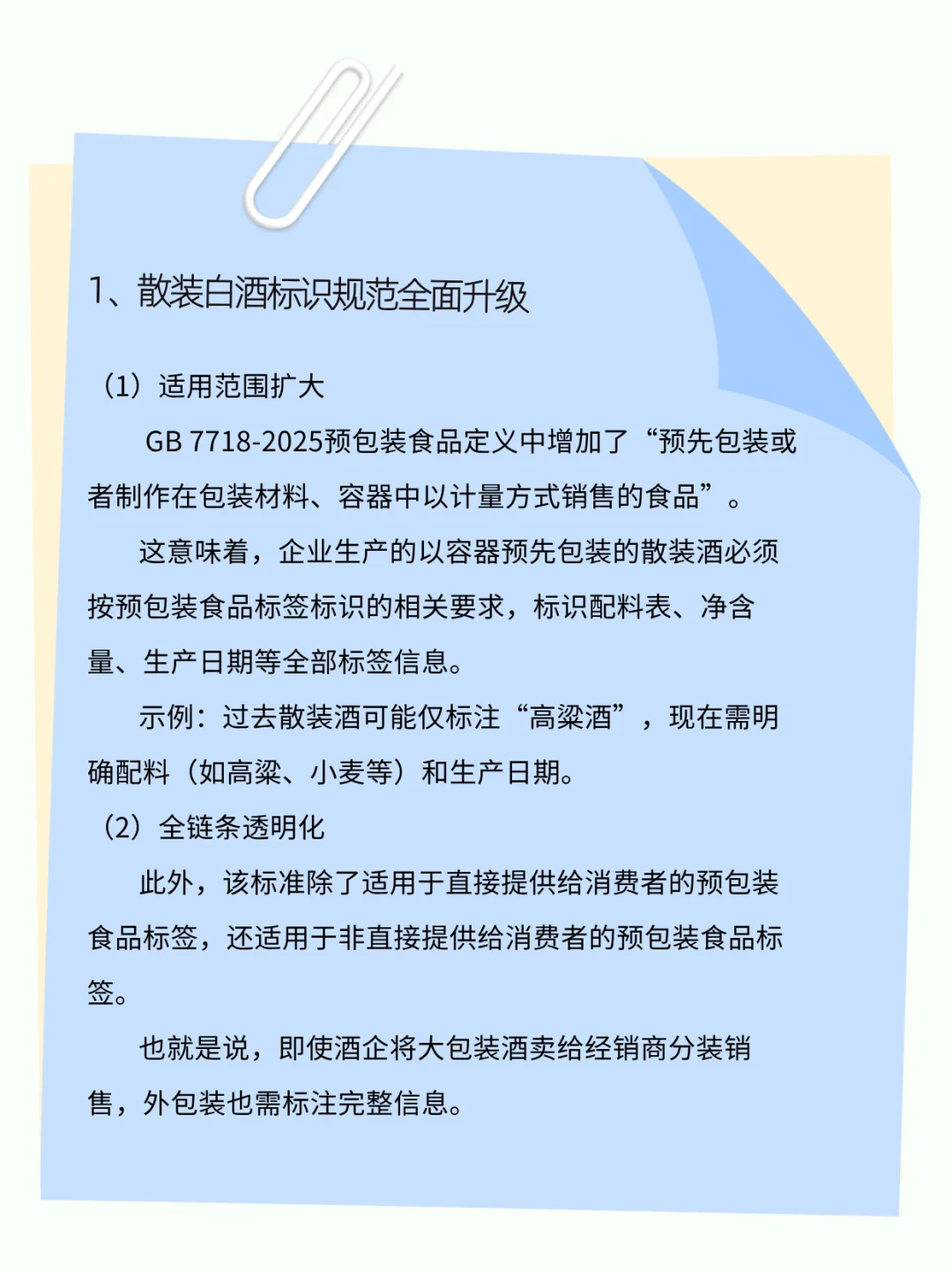 你没听错，酒类标签新政来了！