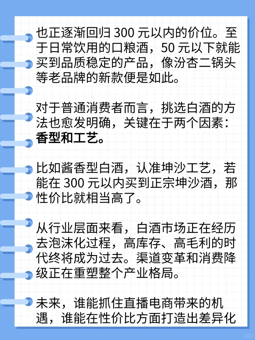白酒销量猛跌 70%，利润缘何反倒增长？
