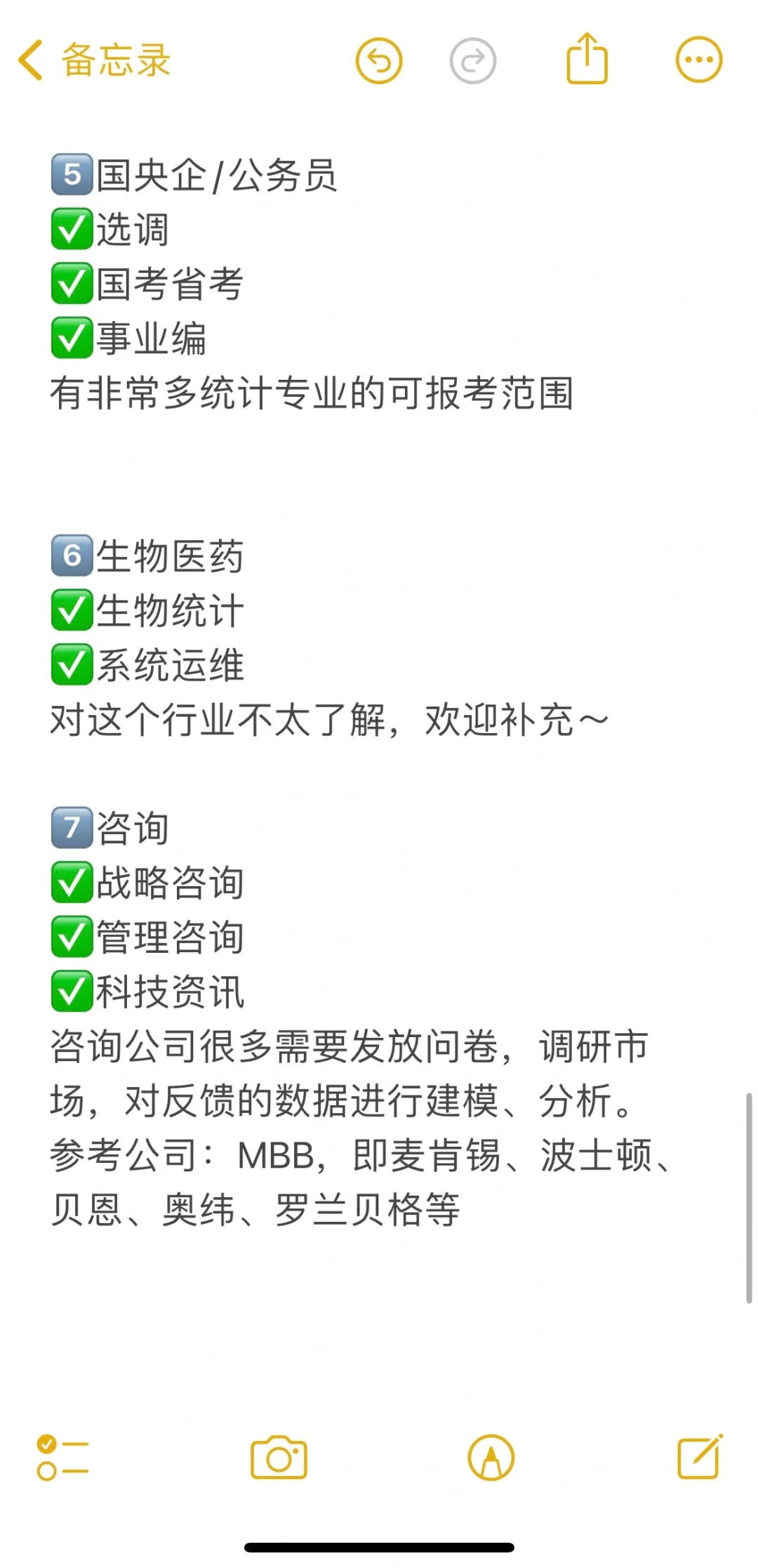 统计学就业方向｜7段实习后含泪整理！