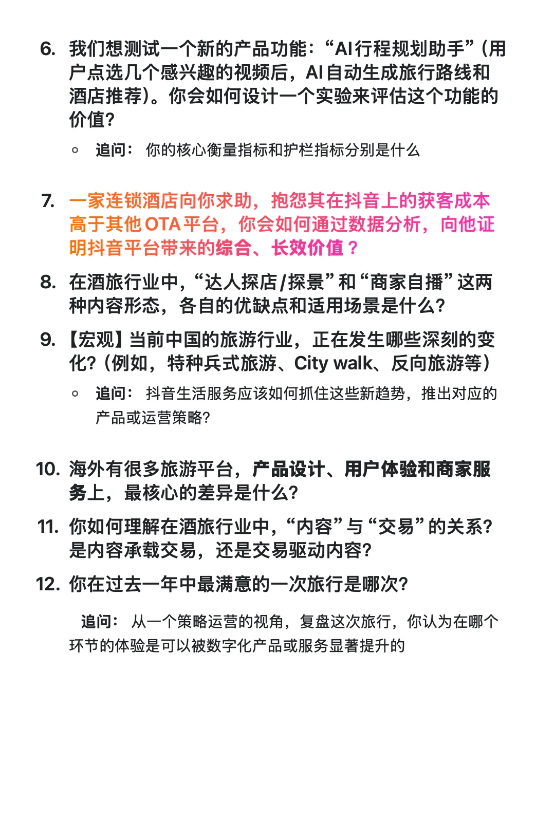 字节跳动-生活服务-酒旅行业策略运营-复盘