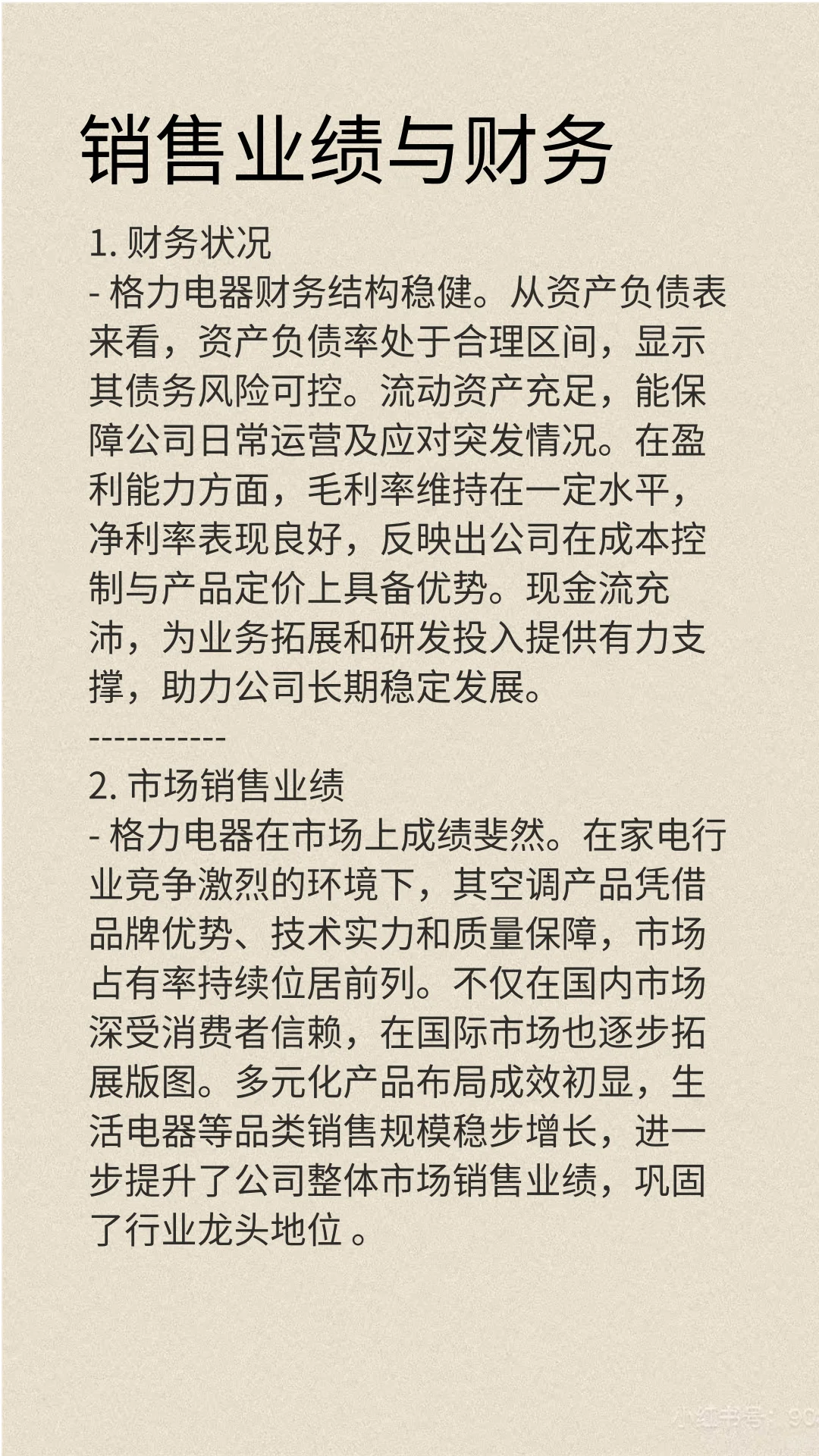 每天一分钟了解一家优秀上市企业：格力电器