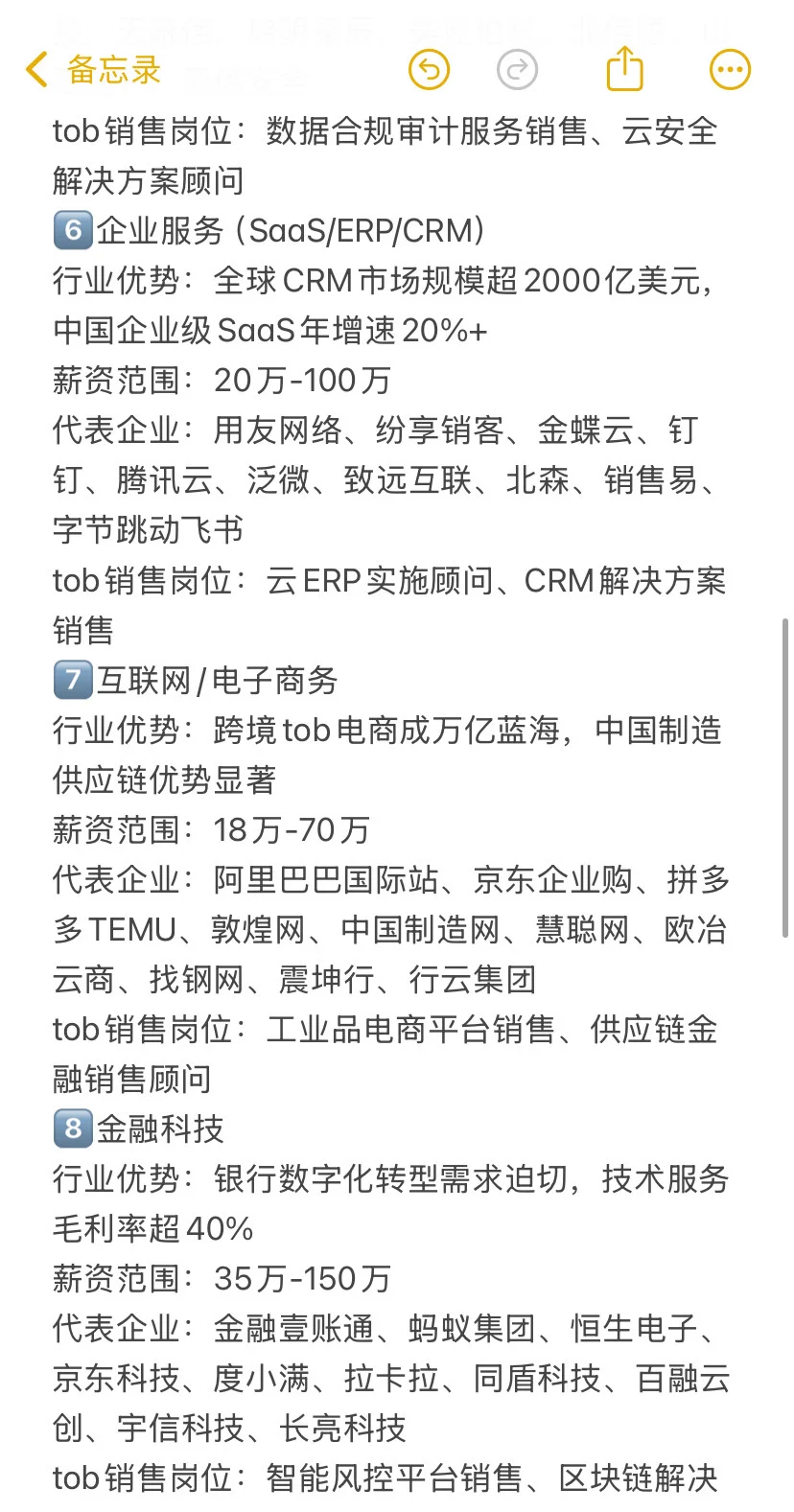 转行做销售，前景好且能赚钱的12大高薪行业