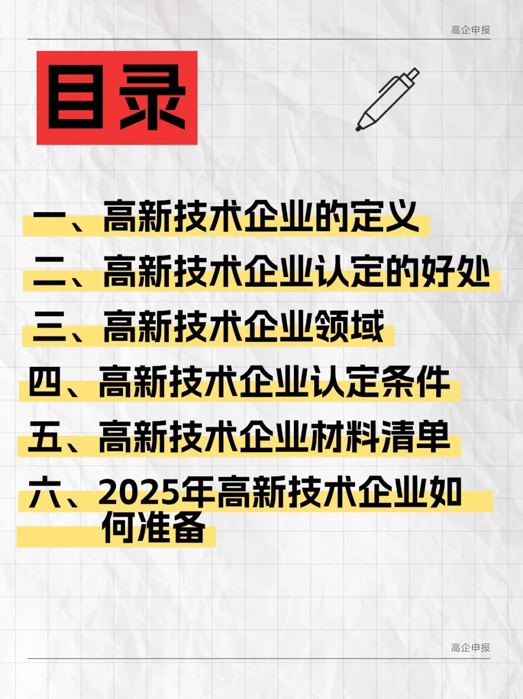 一眼看懂高新技术企业