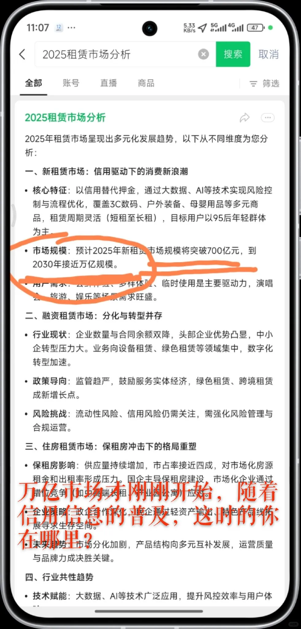 在万亿市场刚刚开始时抓住机遇