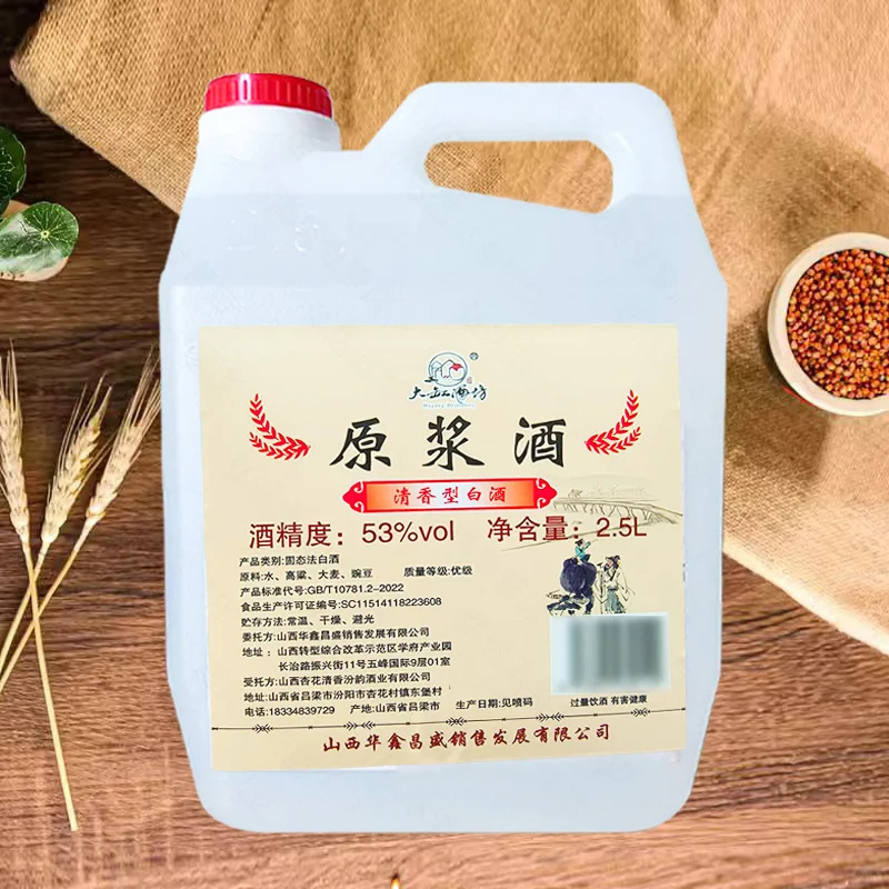 山西纯粮白酒53度2500毫升大桶装壶子酒