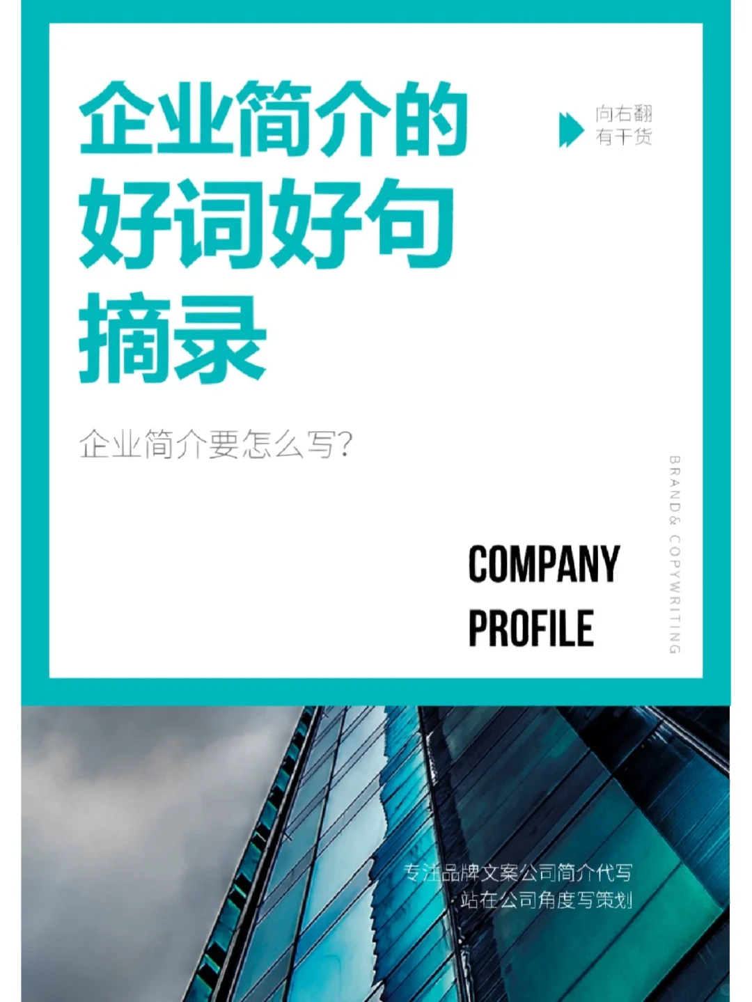 写好企业简介的好词好句