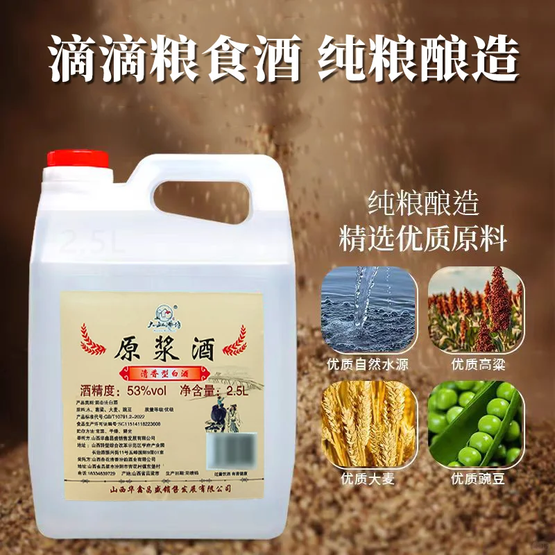 山西纯粮白酒53度2500毫升大桶装壶子酒