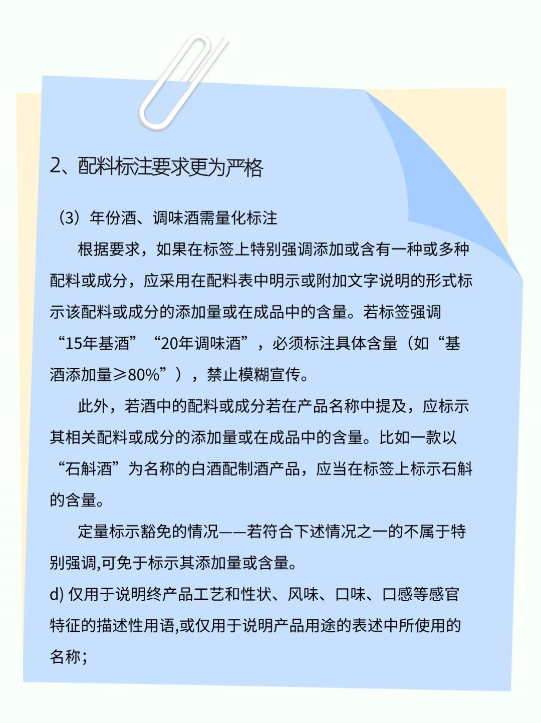 你没听错，酒类标签新政来了！