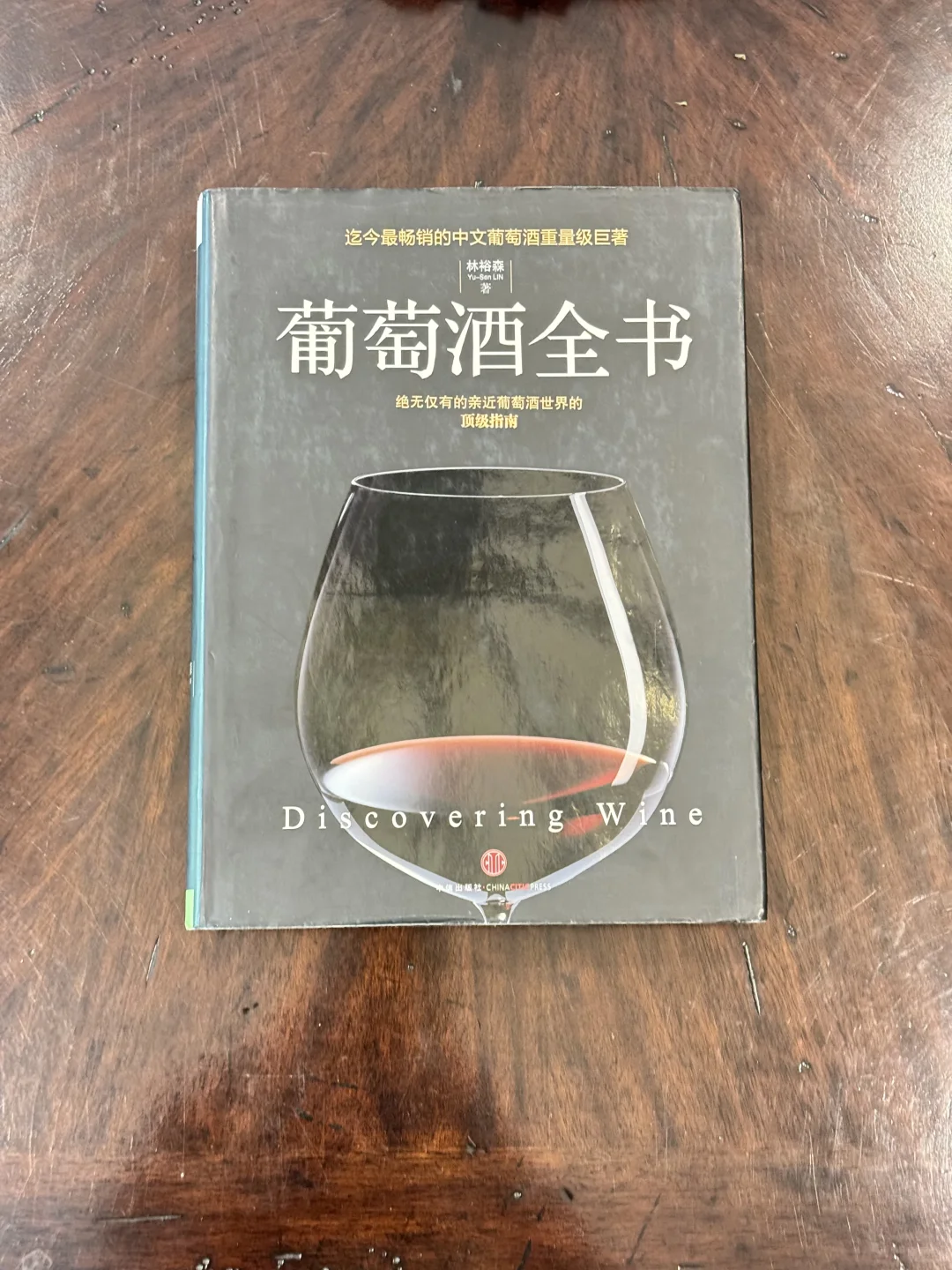 值得看的葡萄酒书