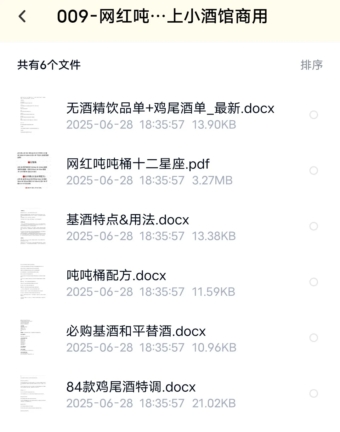 网红吨吨桶线上小酒馆商用配方教程新式鸡尾