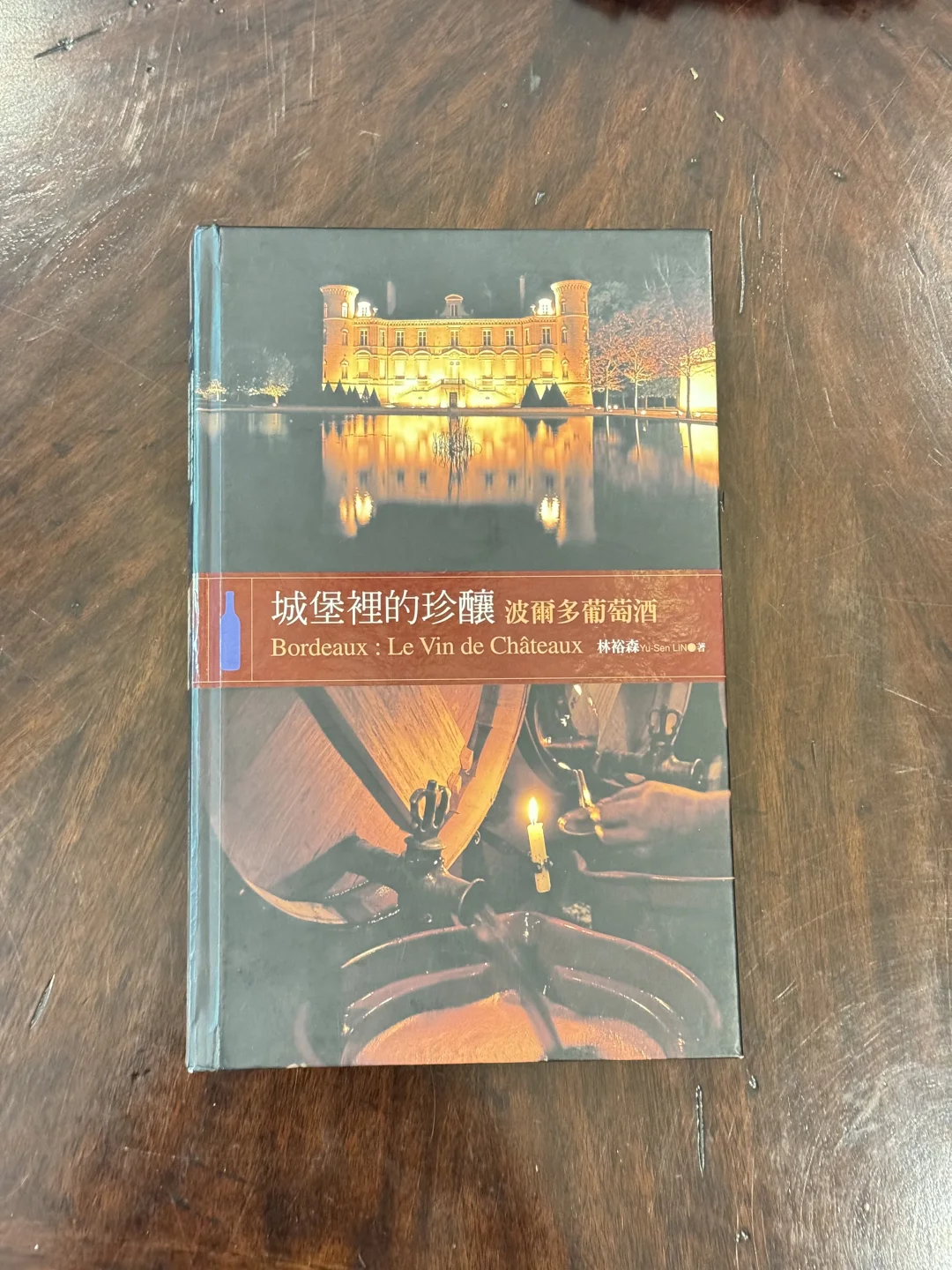 值得看的葡萄酒书
