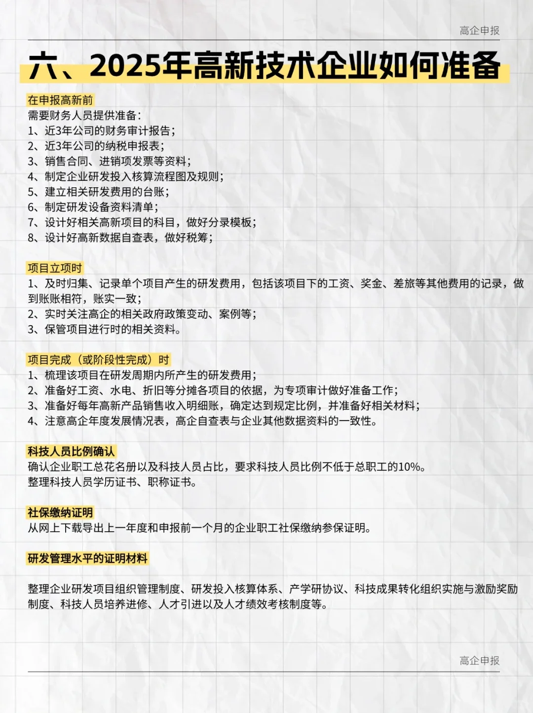 一眼看懂高新技术企业