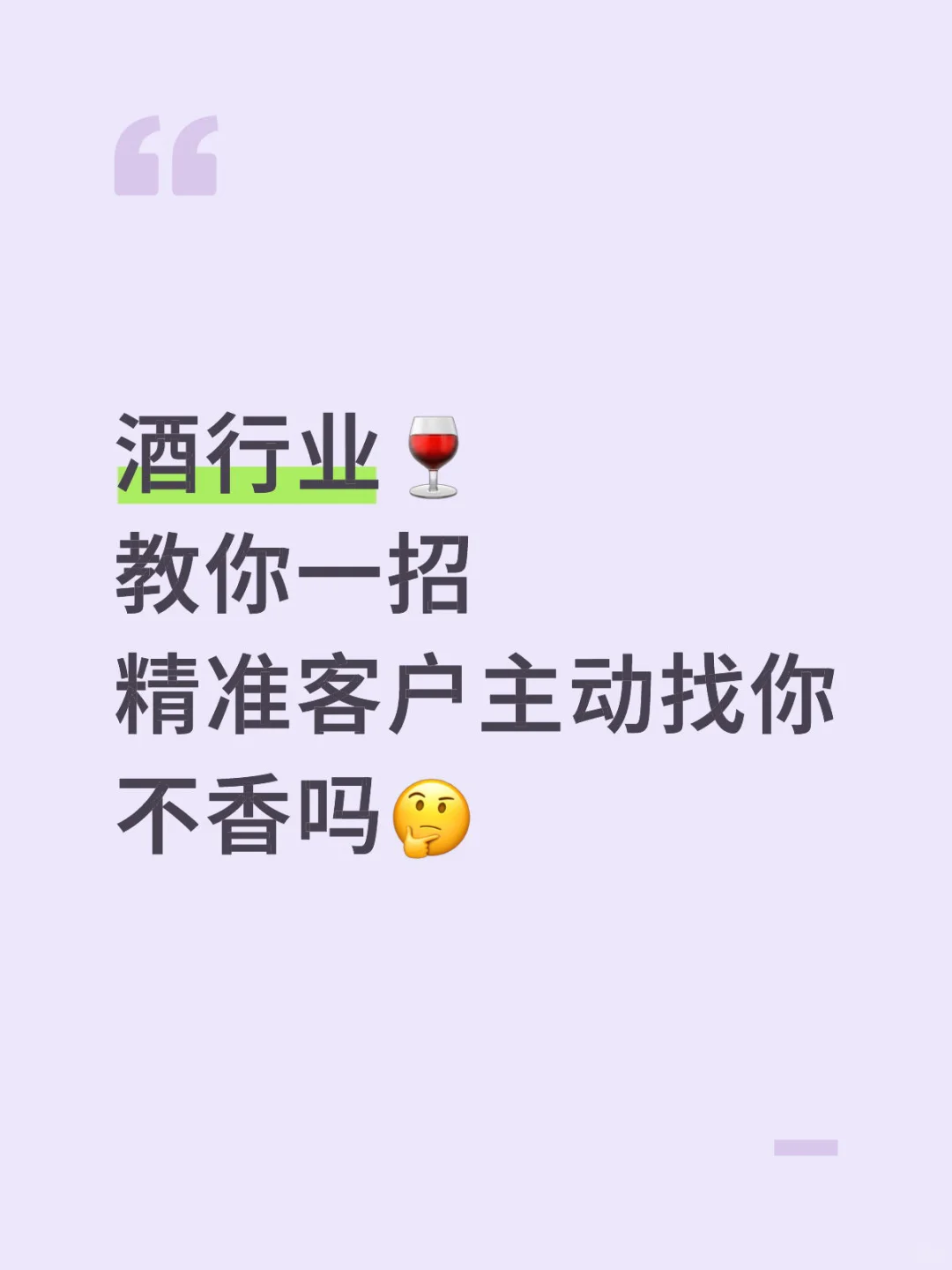 怎么让意向客户主动找你