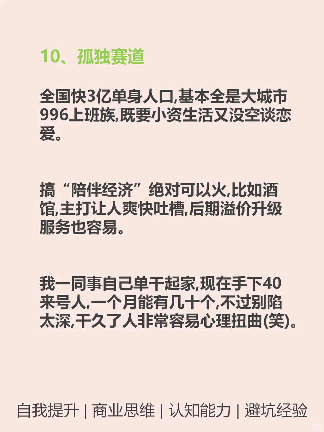 2025年，猪都可以起飞的十个风口???