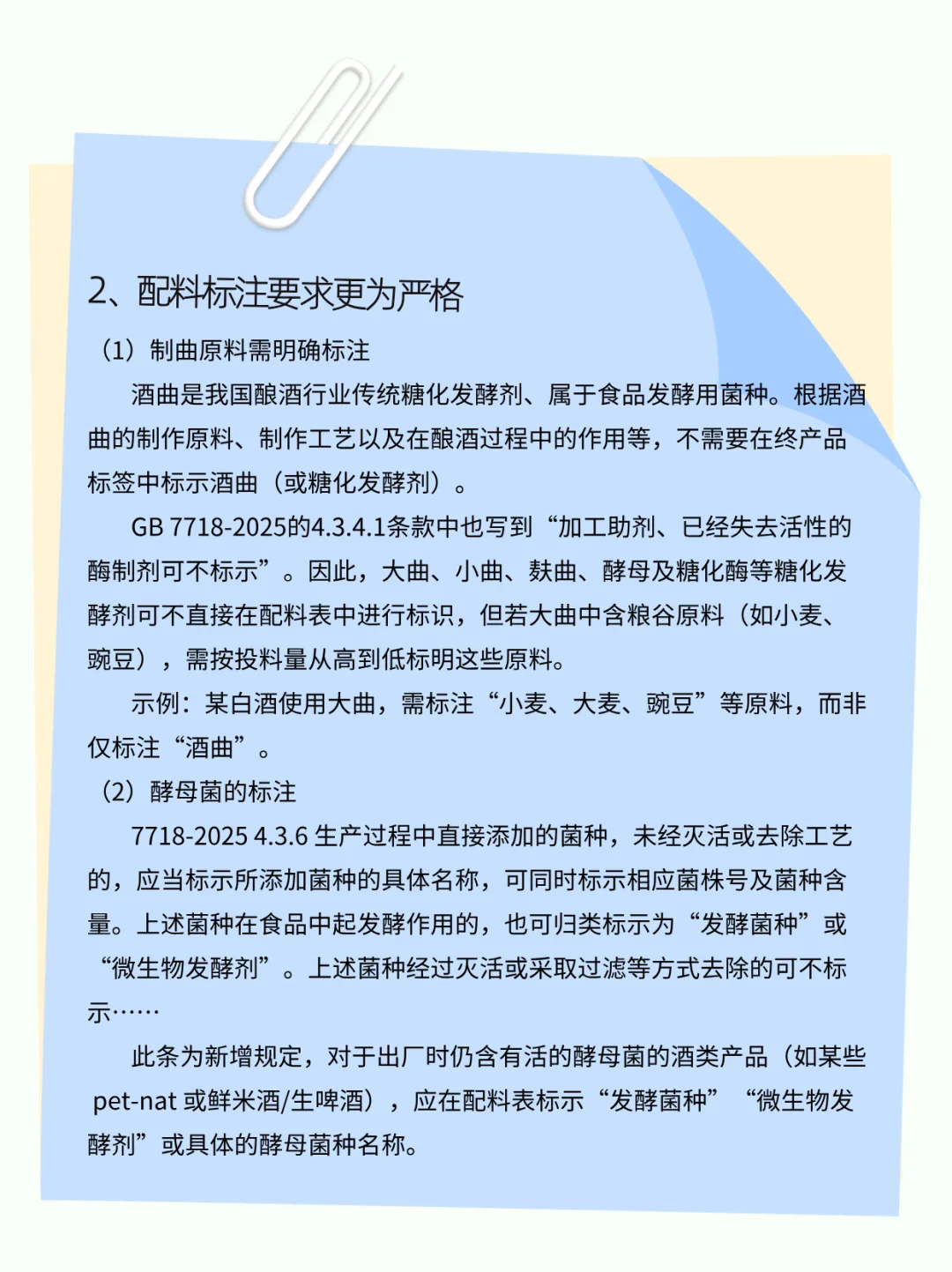 你没听错，酒类标签新政来了！