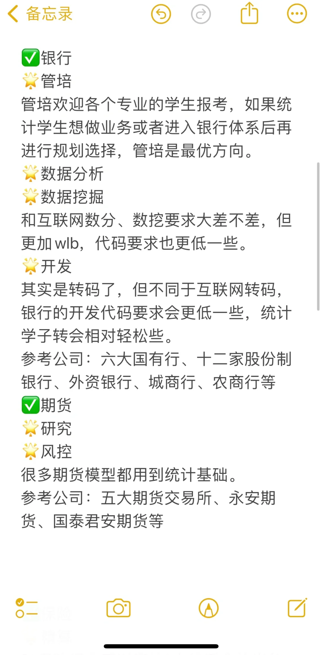 统计学就业方向｜7段实习后含泪整理！