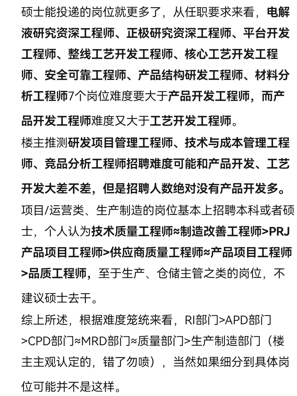 26届锂电行业公司简介及投递建议（二）