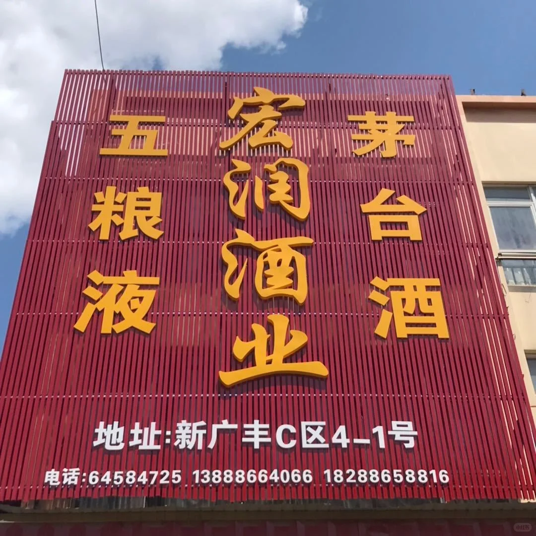 这年头还有人在超市或电商买酒的?