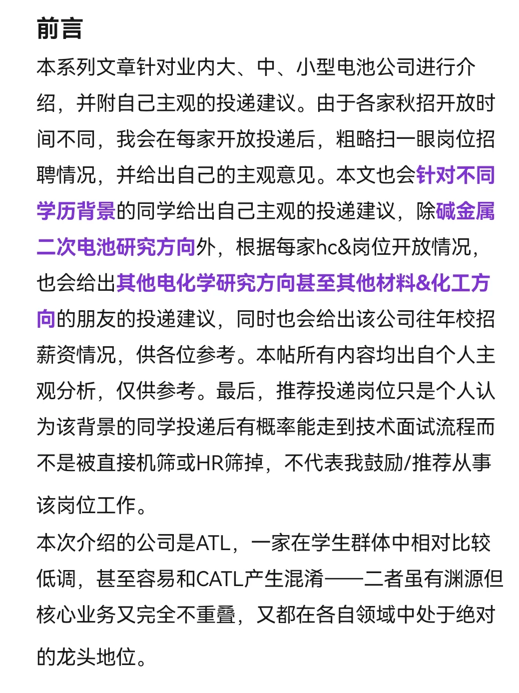 26届锂电行业公司简介及投递建议（二）