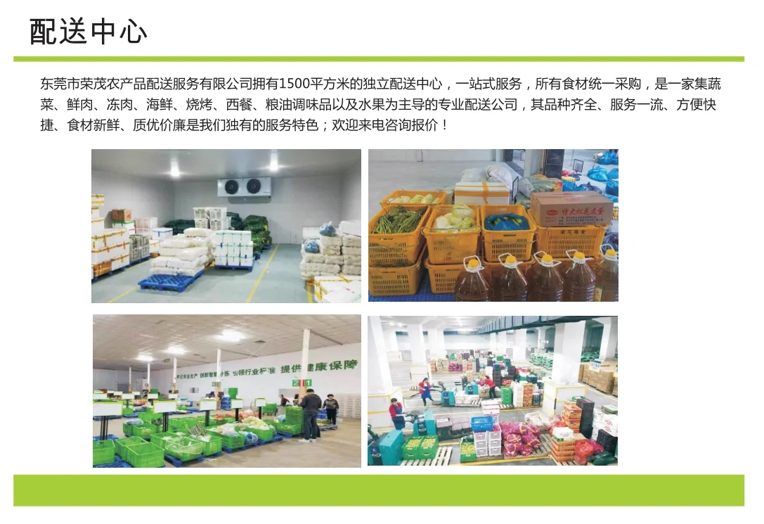 东莞市荣茂膳食简介