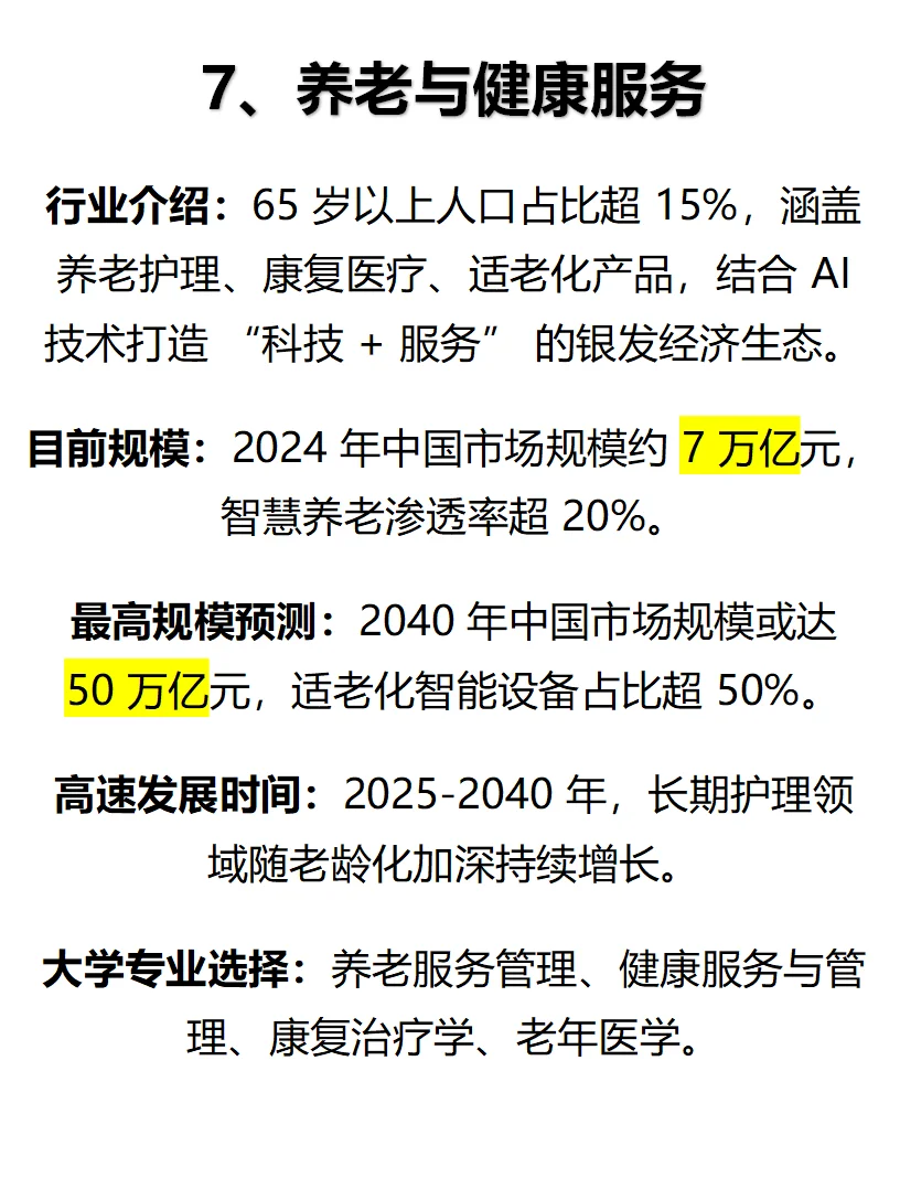 职场干货｜未来10年很赚钱的8个行业