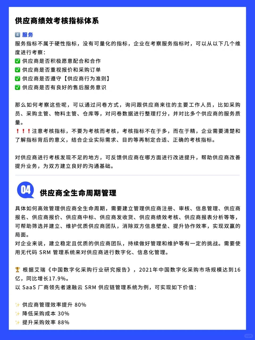 4大步骤详解?如何管理供应商全生命周期?