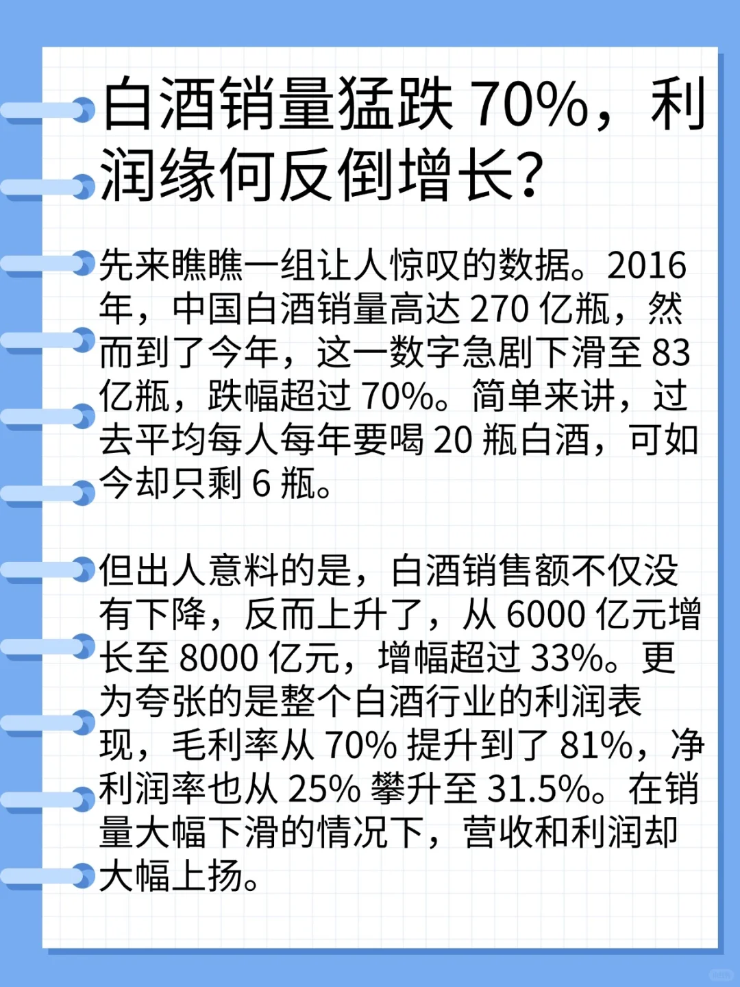 白酒销量猛跌 70%，利润缘何反倒增长？