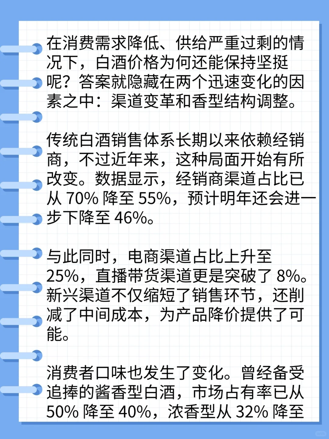 白酒销量猛跌 70%，利润缘何反倒增长？