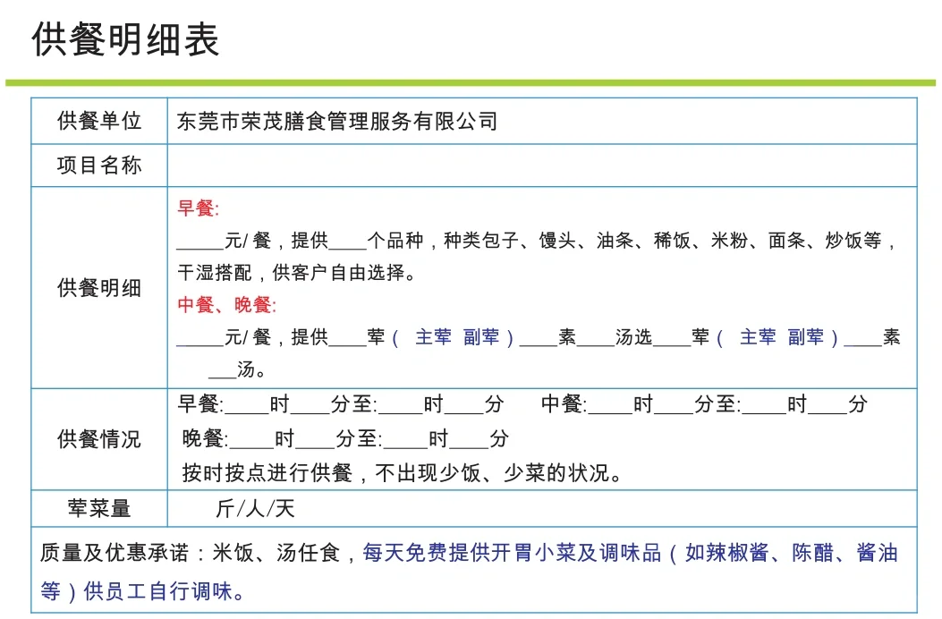 东莞市荣茂膳食简介