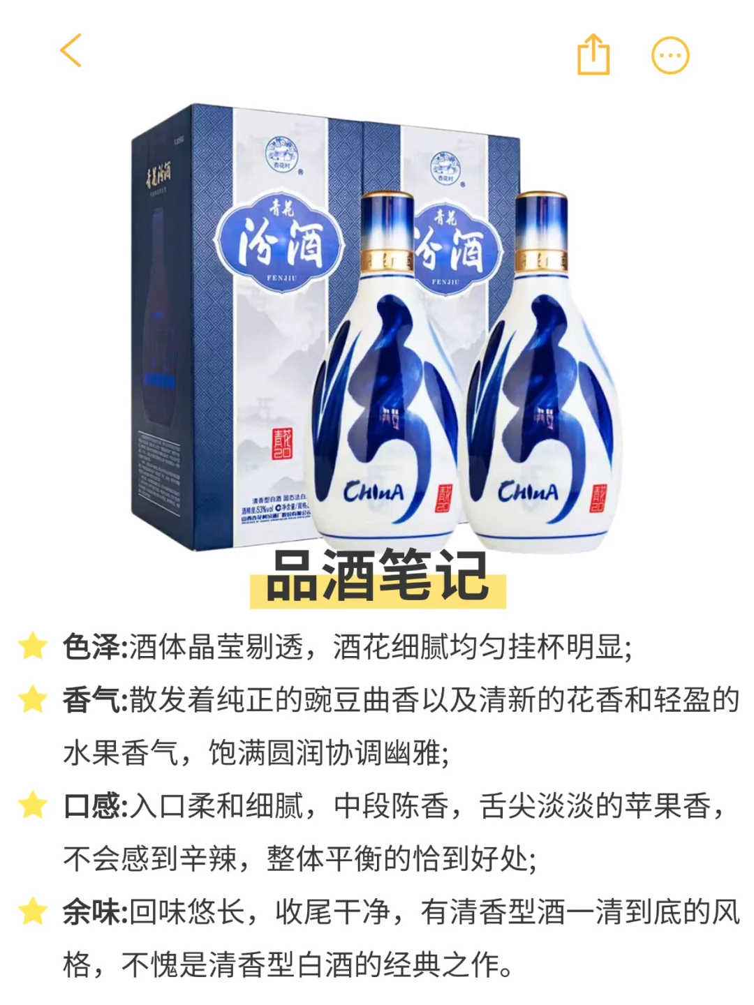青花 20|喝过才懂这 4 重惊艳