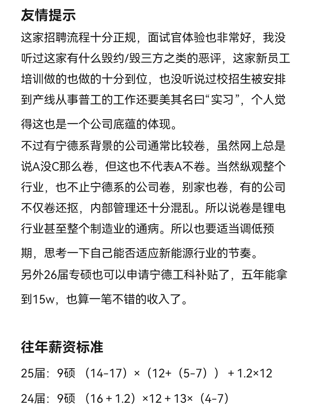 26届锂电行业公司简介及投递建议（二）