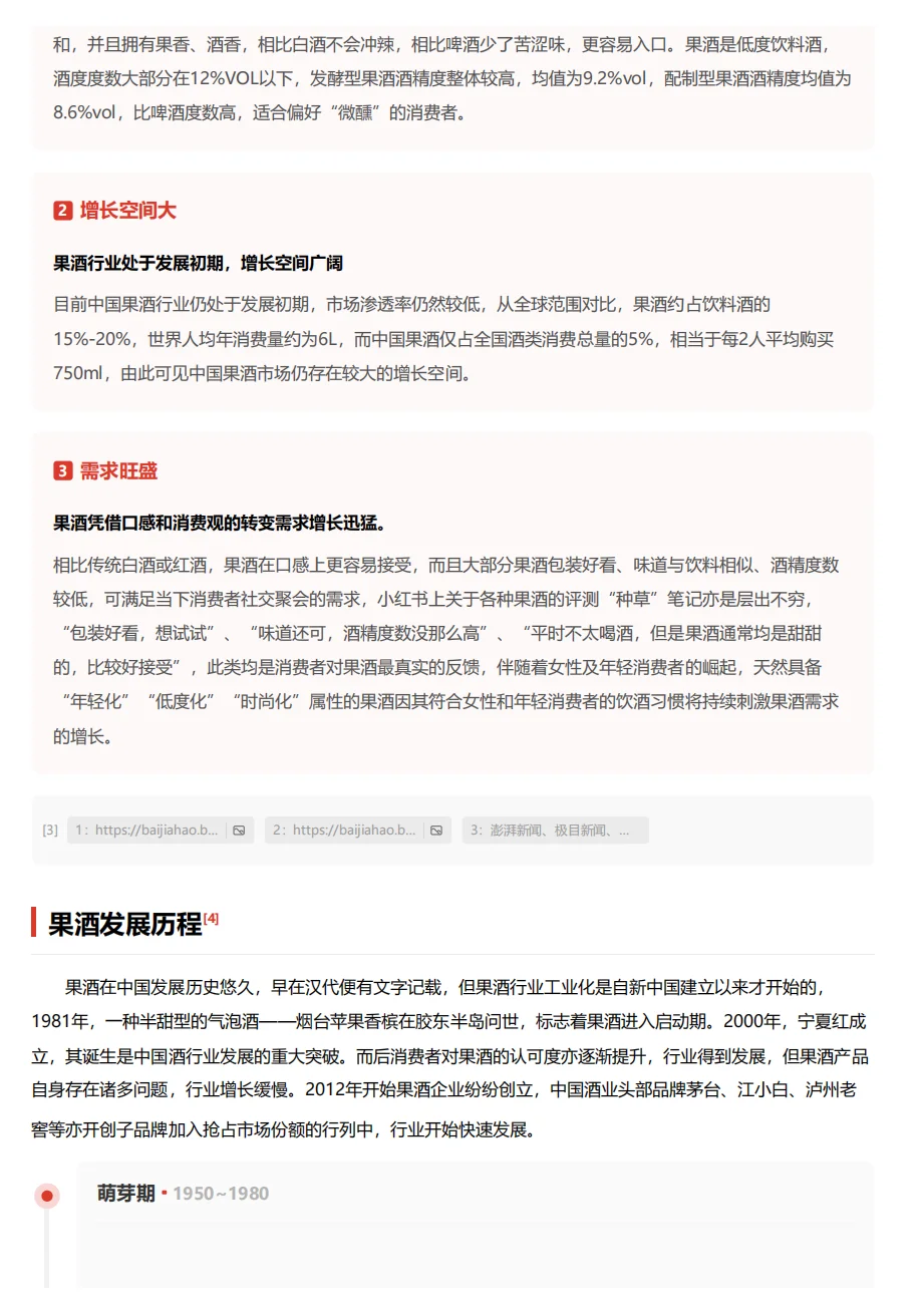 果酒行业报告